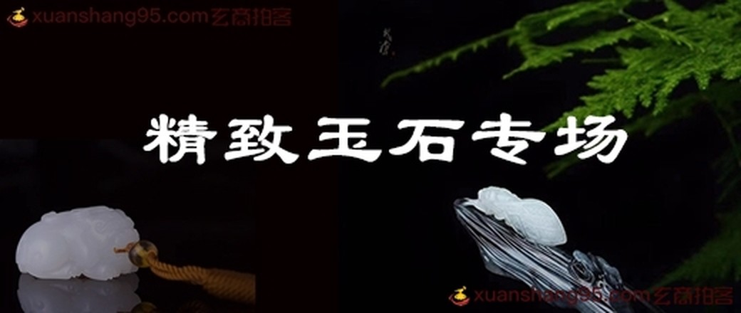 一口价专场