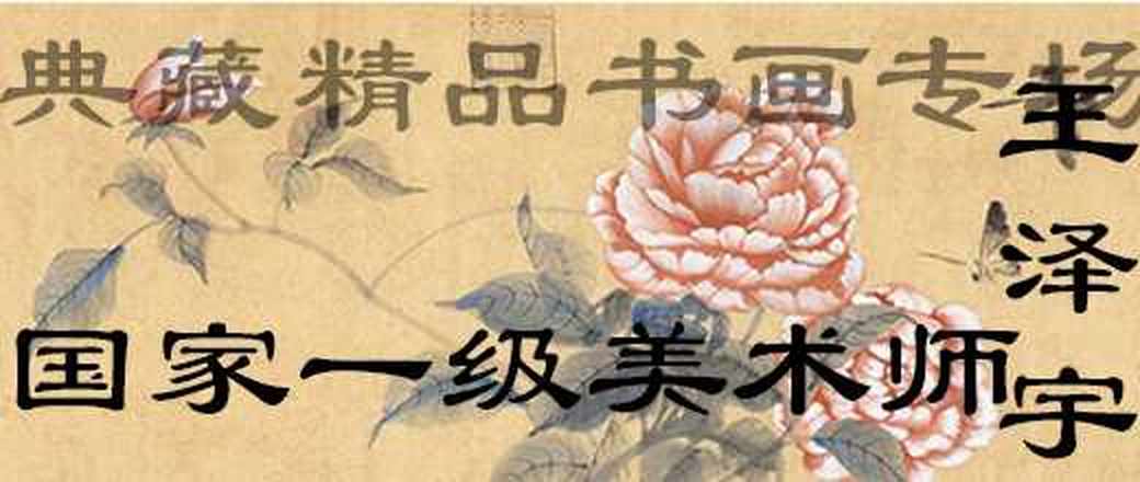 典藏精品书画专场