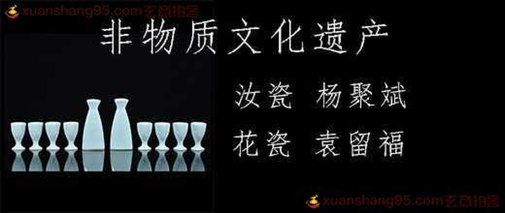 非物质文化遗产 汝瓷 花瓷特惠专场