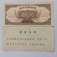 地方粮票