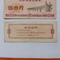 地方粮票