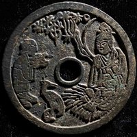 图录号012 寿星童子背十二生肖大花钱 