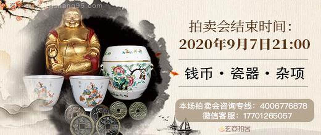 2020年第003期文物网络拍卖会