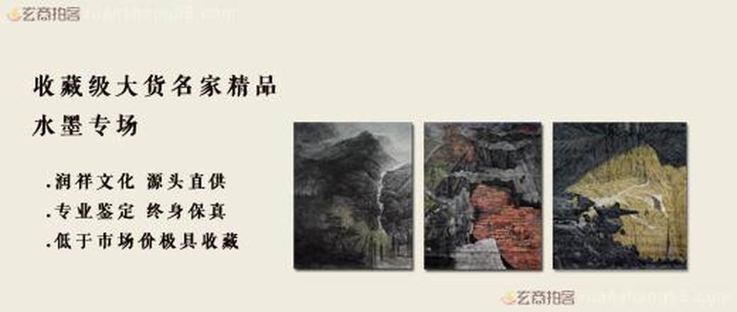 润祥文化精品拍卖专场