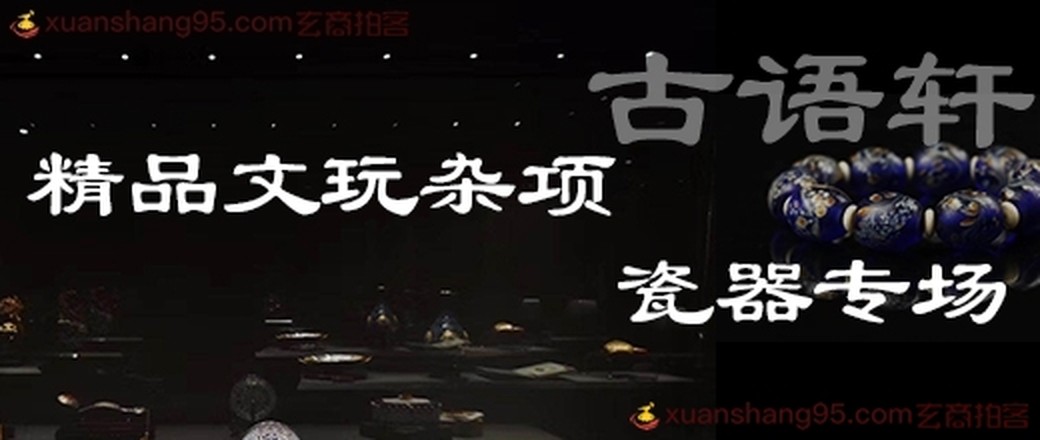 精选银器专场