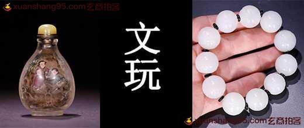 文玩特惠专场