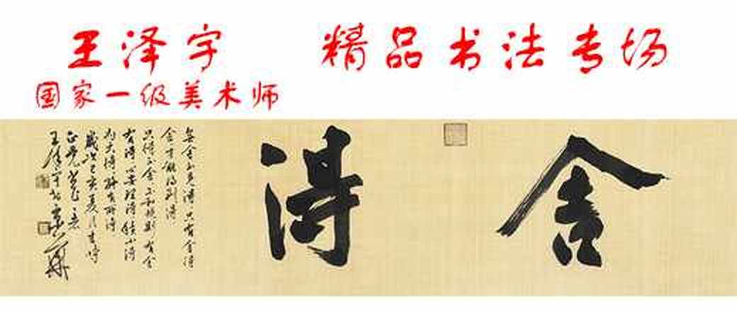 国家一级美术师精品书画专场