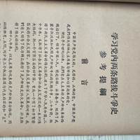 上世纪六七十年代红色文化珍藏学习资料共四本