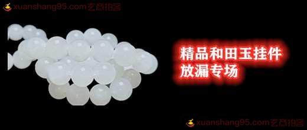 精品和田玉挂件放漏专场