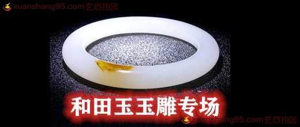 当代和田玉大师玉雕专场