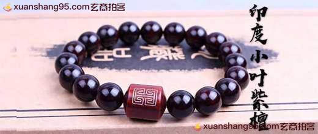 万木之万 印度小叶紫檀 手串专场