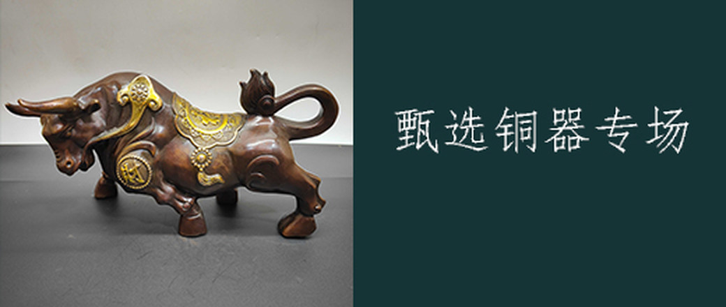 甄选铜器特惠专场