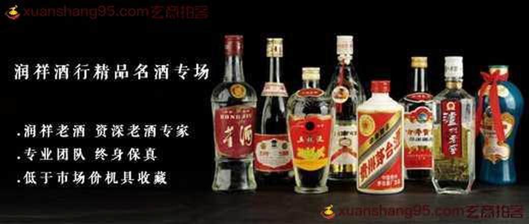 润祥酒行精品名酒专场