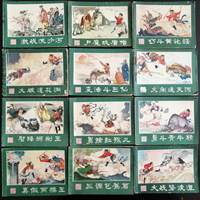 连环画《西游记》