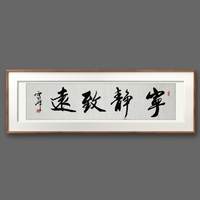  精品书法  刘雪峰 《宁静致远》