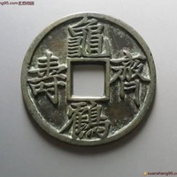 图录号004 龟鹤齐寿光背花钱