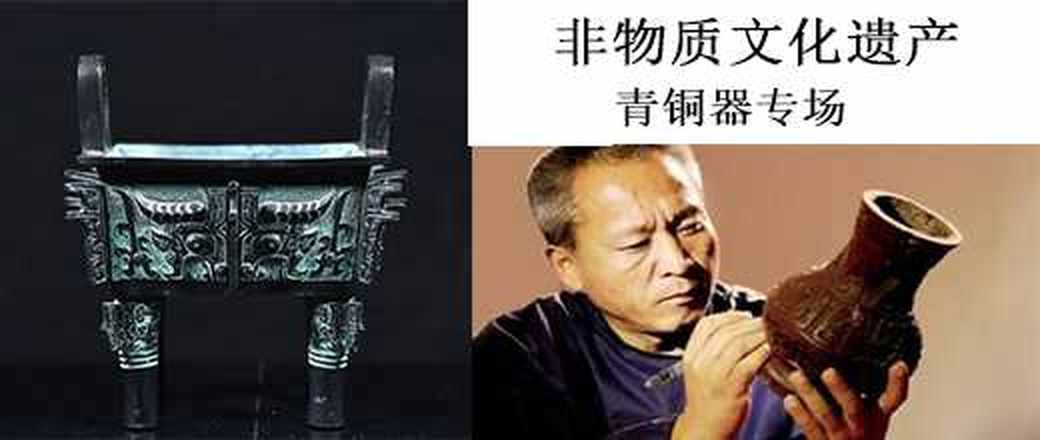 非物质文化遗产—青铜器专场