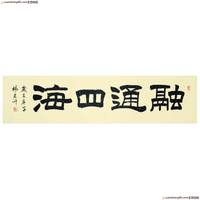 杨宏升《精品书法》