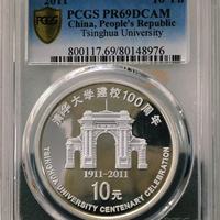 清华大学建校100周年纪念银币