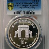 清华大学建校100周年纪念银币