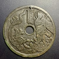 图录号011 大型真武施法背太上咒花钱