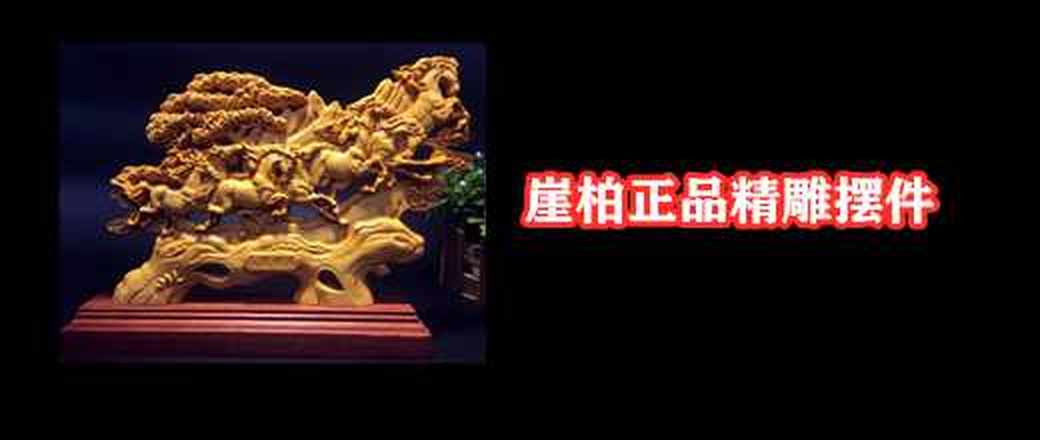 崖柏精雕正品摆件