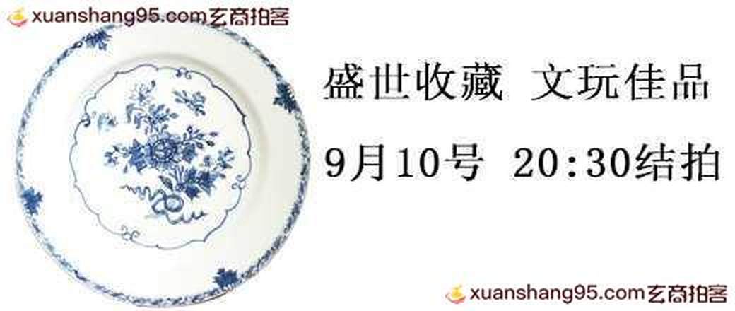 盛世收藏 文玩佳品