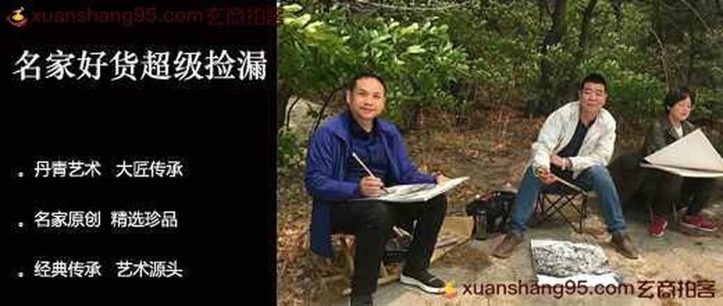 名家好货超级捡漏