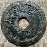 图录号008 本命星官生肖虎背天师斩鬼花钱