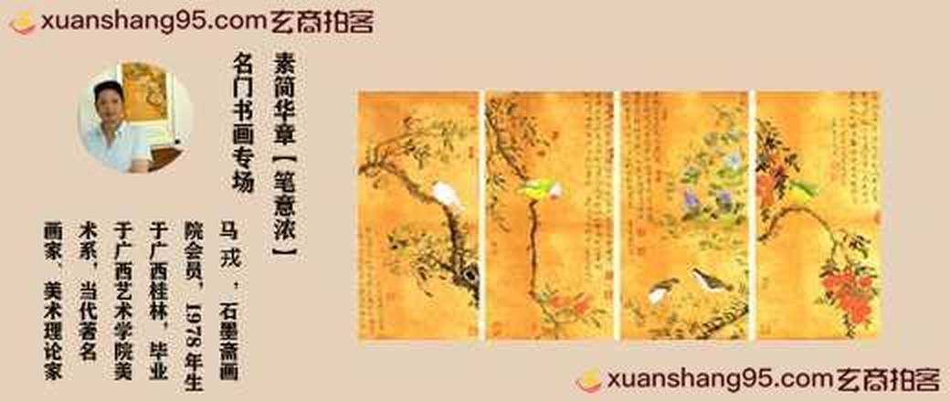 素简华章【笔意浓】 名门书画专场