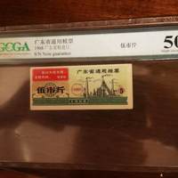 1968年广东省通用粮票（三款）