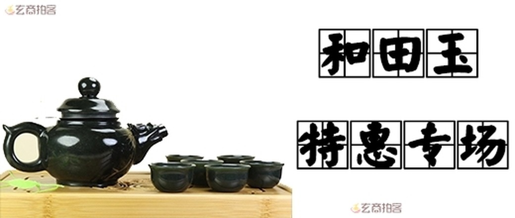 精选 和田玉专场