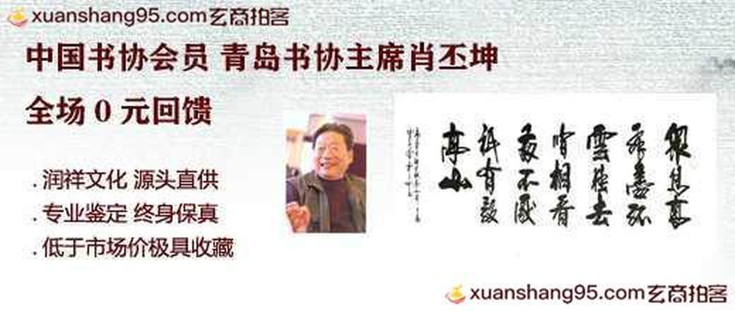 中国书协会员 青岛书协主席肖丕坤0元回馈