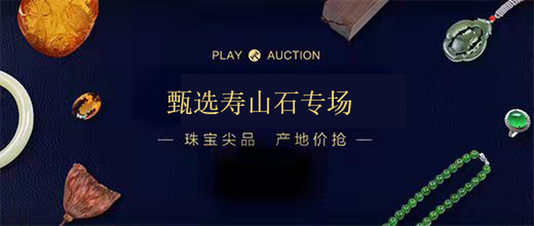 甄选 寿山石 特惠专场
