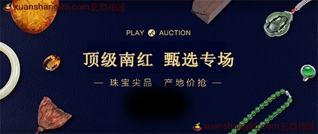精选 南红专场