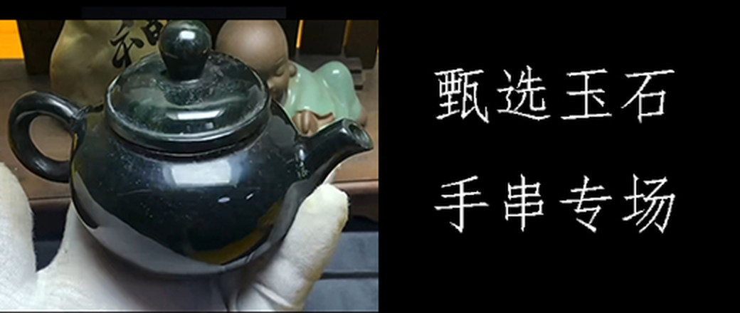 甄选 文玩手串专场