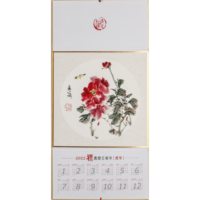 国画画院 许文宾 《挂历》                 