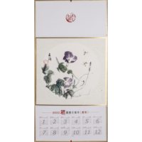 国画画院 许文宾 《挂历》                 