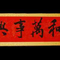 国家画院 许文宾 《家和万事兴》              