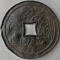 图录号005 寿星生肖花钱（罕见版）