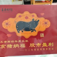 十二生肖系列贺岁纪念-猪年
