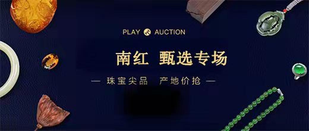 精选  南红 专场