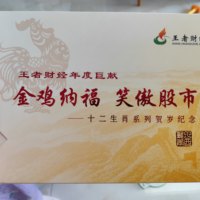 十二生肖系列贺岁纪念-鸡年