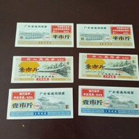 广东省文革粮票