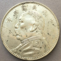 图录号016 民国三年袁世凯O版壹圆银币