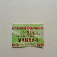 文革遗物老存折老存单