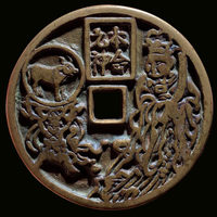 图录号003 大型福德长寿背本命元神生肖牛花钱