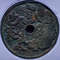 图录号011 大型张天师背十二生肖花钱