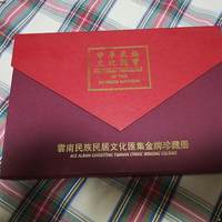 云南民族民居文化汇集金牌珍藏册