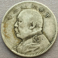 图录号020 民国三年袁世凯壹角银币
